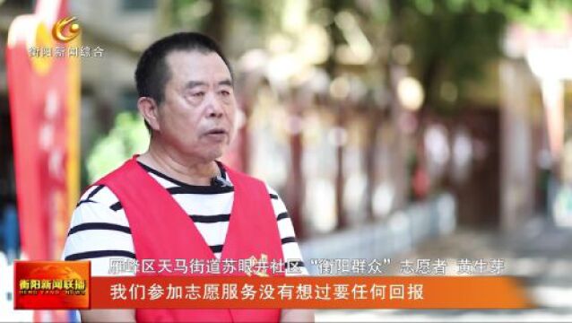 衡阳:激励措施“礼遇”志愿者 志愿服务“双向奔赴”