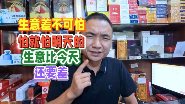 生意差不可怕,明天更差才可怕,阿庆:开支大挣不到钱,愁人!