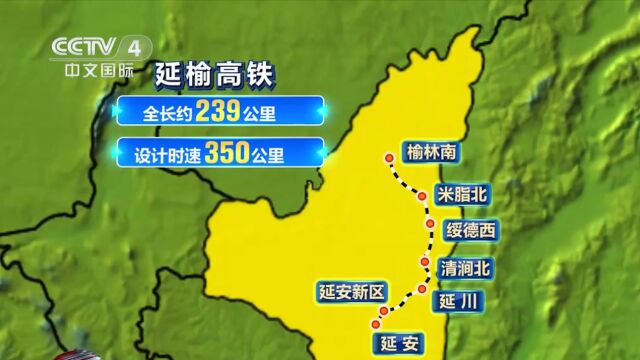 延安至榆林高速铁路开工建设,全长约239公里