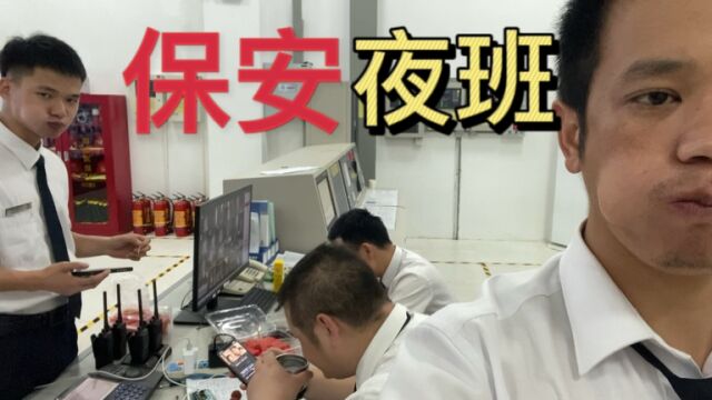 夜班上班状况,只是做过的才知道