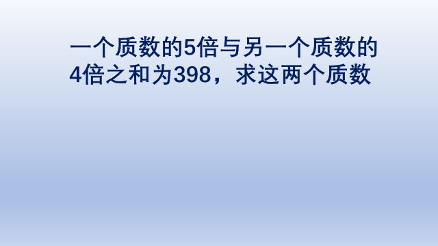 小学数学思维训练,质数和奇偶性判断知识综合