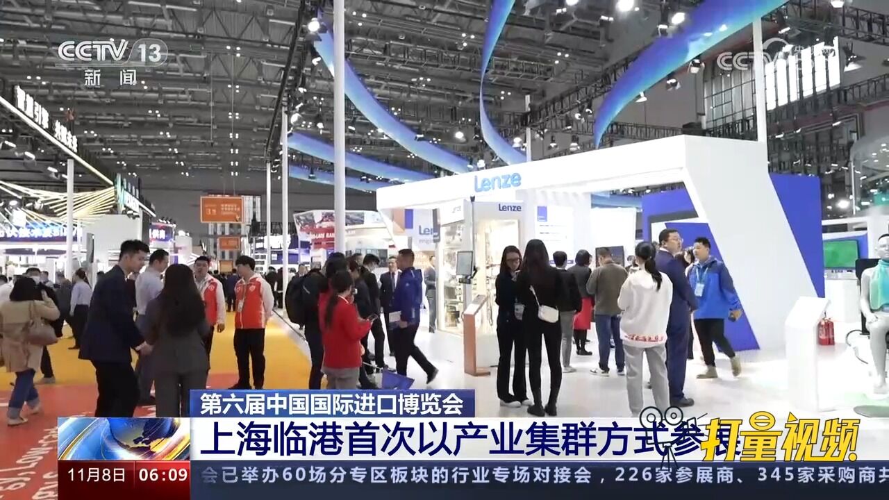 关注进博会!上海临港首次以产业集群方式参展