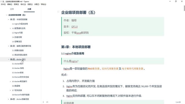 千锋java培训:必会的linux视频教程121.企业部署篇nginx简介