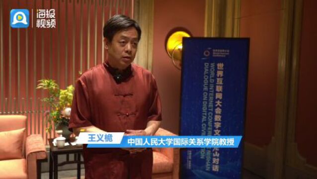 尼山论“见”丨王义桅:让中华优秀传统文化滋养中国式现代化