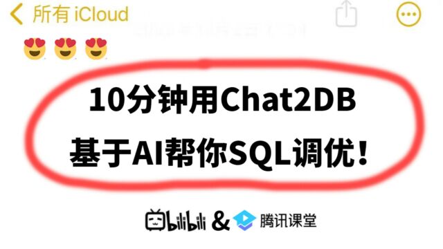 Chat2DB基于AI的数据库客户端,10分钟用AI帮你SQL调优!