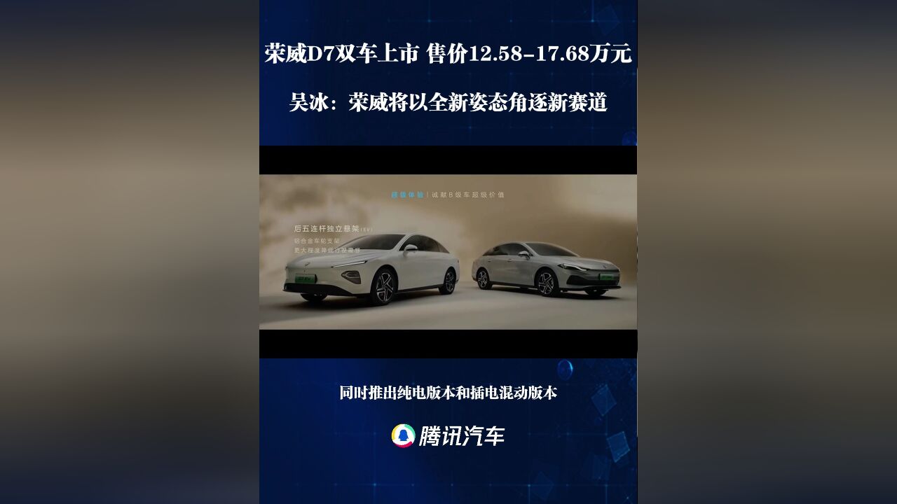 中国最强混合动力车?荣威D7双车上市,售价12.5817.68万元