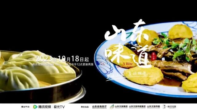 《山东味道》第三季美味继续丨第十三集:烟台ⷮŠ热力餐厅 / 第十四集:威海ⷩ똨€庄酒馆