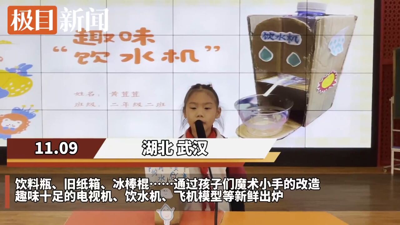 【视频】趣味饮水机、五彩摩天轮……孩子们在产品推介会上大显身手