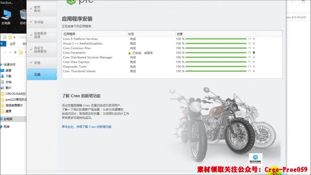 Creo9.0(64位)软件详细安装教程
