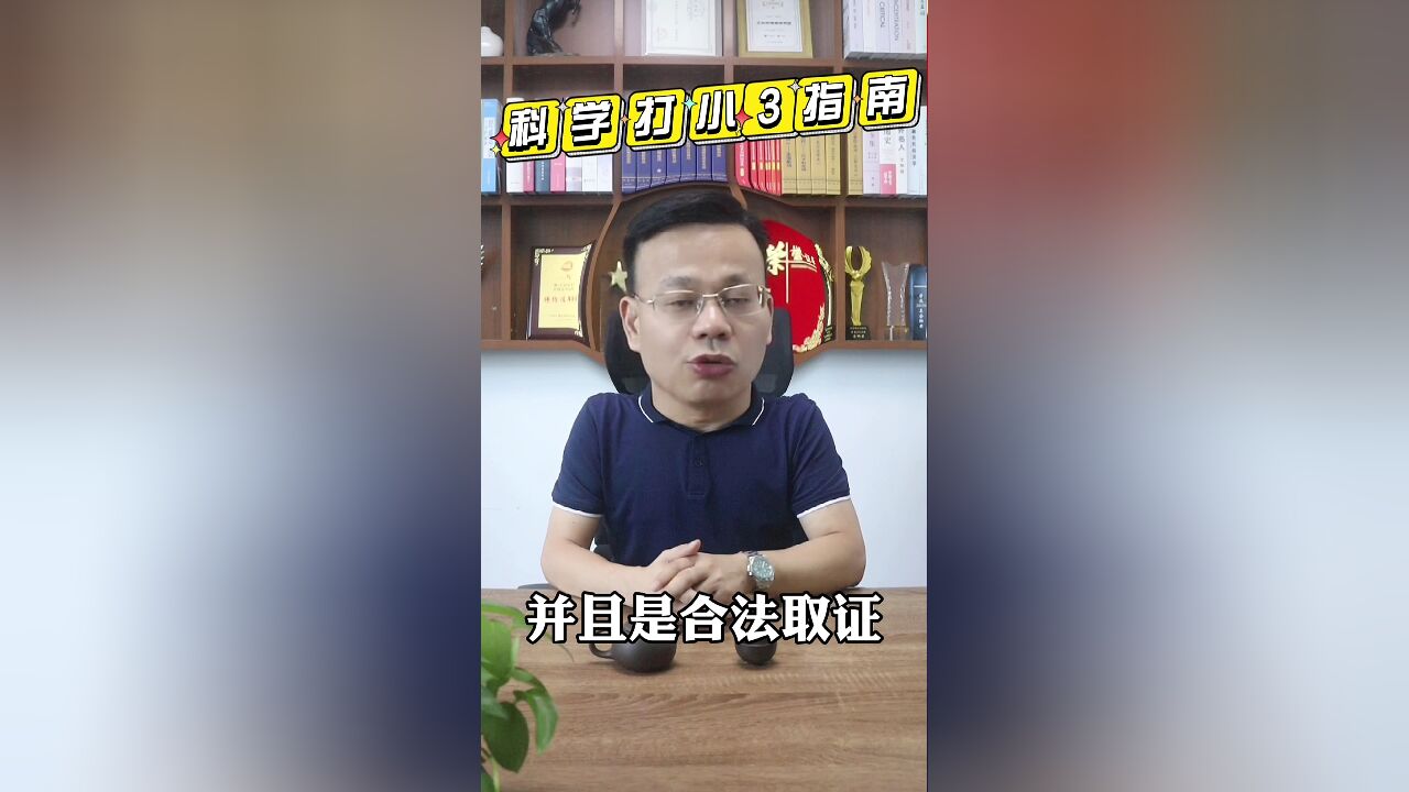 王幼柏婚姻家事团队:起诉小三还财产,做好三步能胜诉!