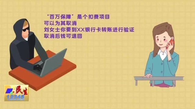 阳江已有人被骗!警惕“百万保障”新骗局