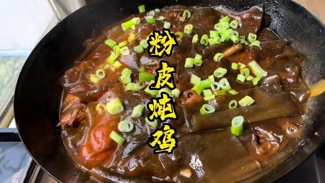 家常菜粉皮炖鸡这么做鸡肉鲜嫩,粉丝软趴爽滑#一起学做菜 #河南美食 #炖鸡的家常做法