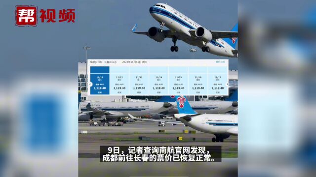 夜晚系统异常致大量“白菜价”机票 南航回应:已出票的全部有效