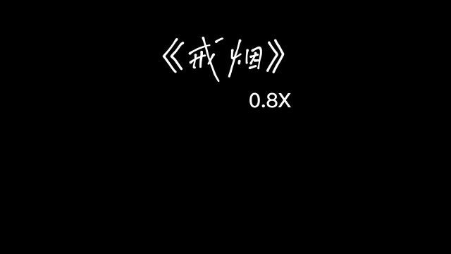 0.8分享