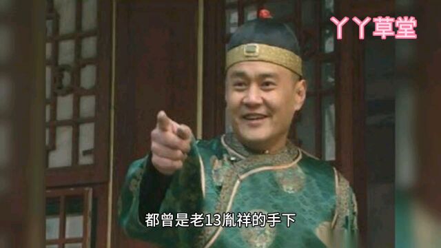 被康熙圈禁十年的老十三为什么能快速接管丰台大营去兵马.