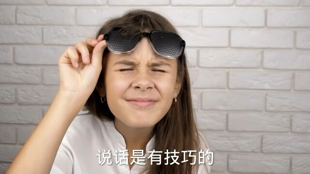 说话是有技巧的