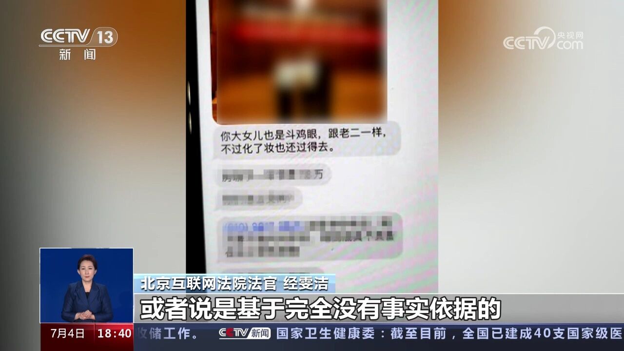 女子网上发表侮辱贬损言论 被判侵害名誉权