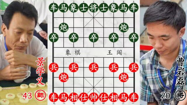 曹岩磊飞刀围殴景学义!作茧自缚不是我,落井下石追杀你!