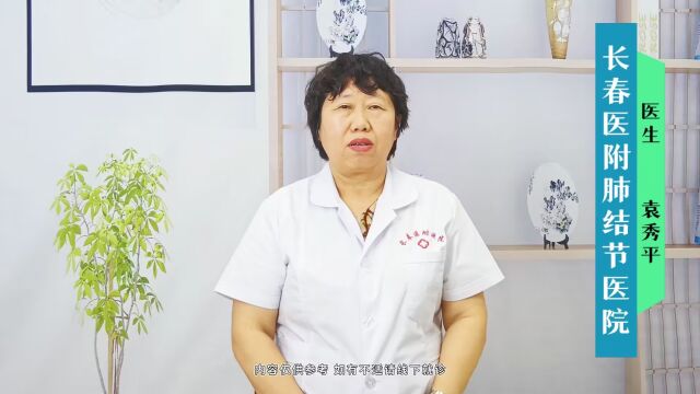 专家告诉你患有肺结节的原因有哪些?长春专业治疗肺结节的医院哪家好?