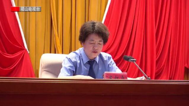 稷山县政法领导干部加强政治建设政治轮训暨第四期“政法干部大讲堂”开课