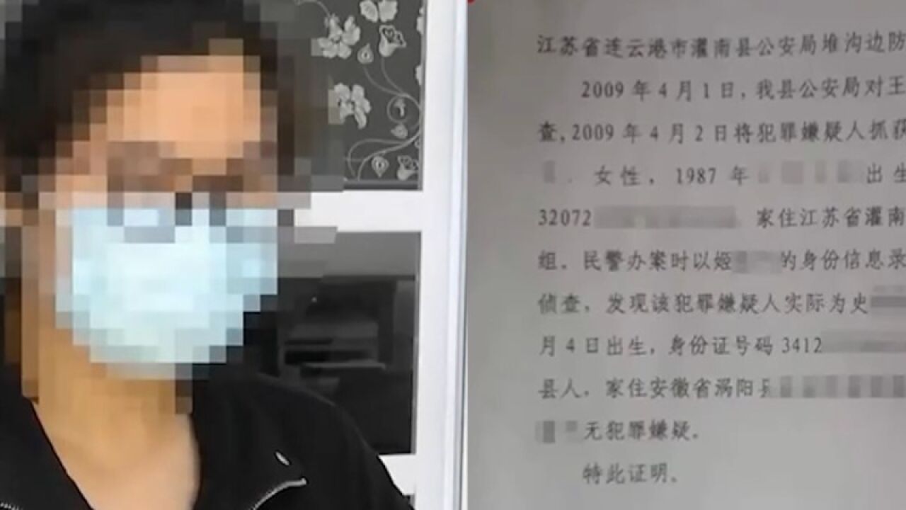 女子找工作政审发现“被坐牢”,代理律师:“犯罪记录”十年前就存在,警方称已消除