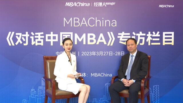 《对话中国MBA》专访江西财经大学工商管理学院院长胡海波:今年启动校友赋能计划