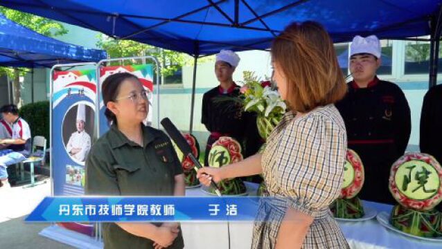 “校园开放日”~来看丹东市技师学院