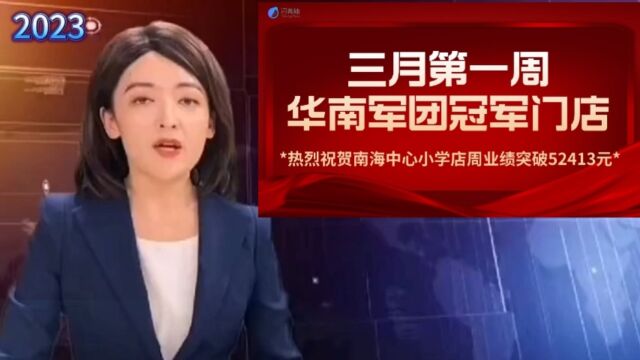 闪亮柚华南军团3月第一周门店冠军,周业绩52413元,纯利润超40%!