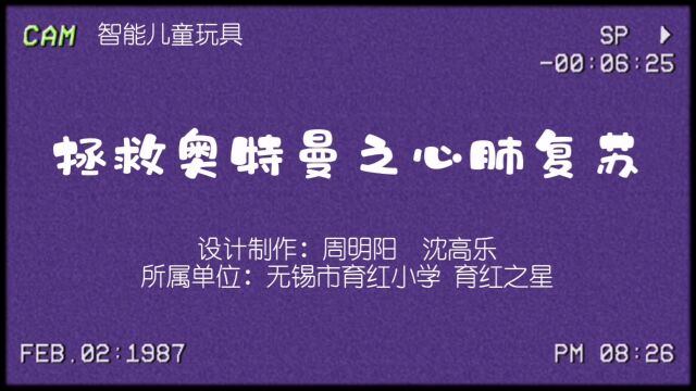 科技强国有我们!无锡市育红小学沈高乐、周明阳作品