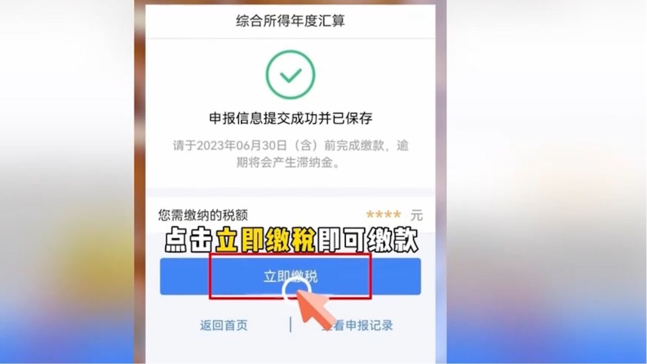 2022年度个税汇算将于本月底结束,手把手教您如何在个税APP办理年度汇算