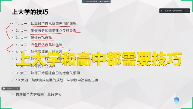 2023教育讲座你知道上高中和大学的技巧吗?