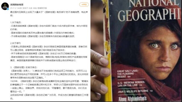 美国《国家地理》回应网传“裁员停刊”:我们不会停刊