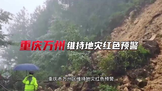 重庆市万州区洪涝灾害致15死4失踪