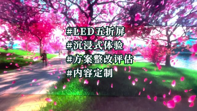 LED五折屏沉浸式空间五折幕沉浸式体验#裸眼3D#全息投影#沉浸式沙盘