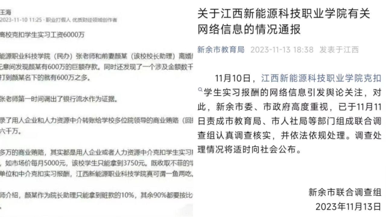 江西一高校被曝克扣学生实习工资,金额超6000万,市教育局发布情况通报