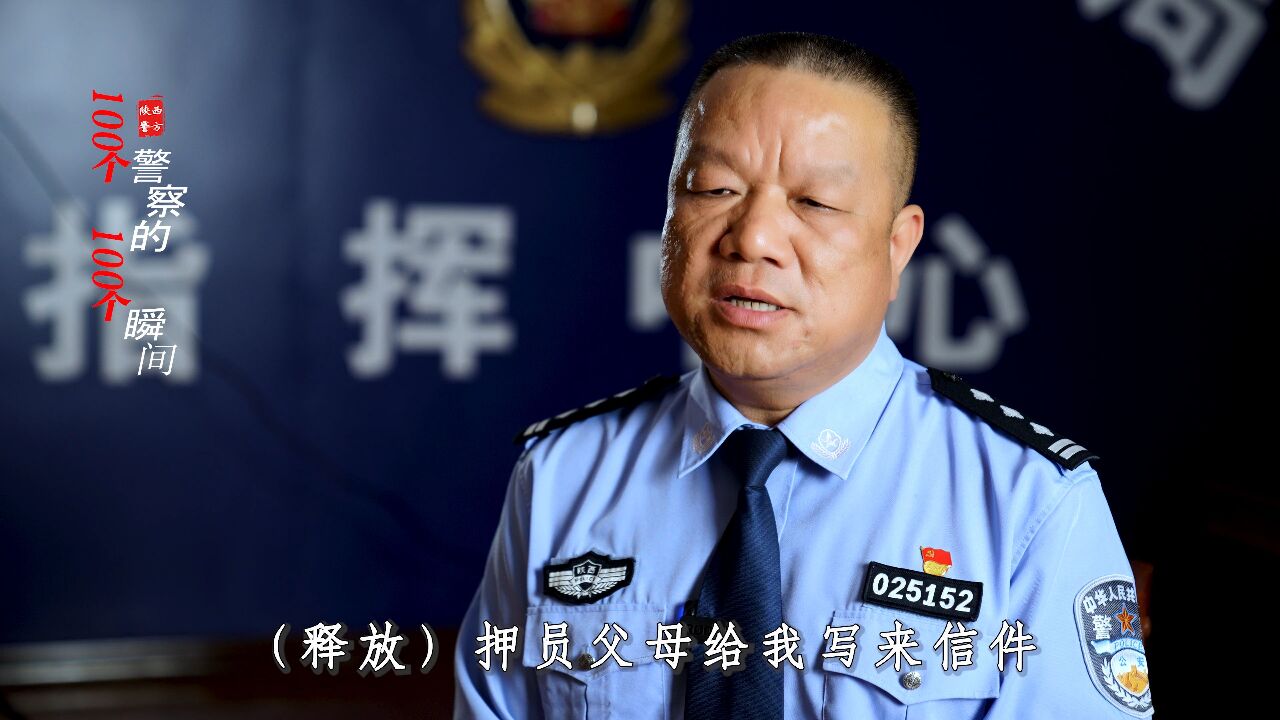 100个警察的100个瞬间:宝鸡眉县公安局民警王海科(下集)