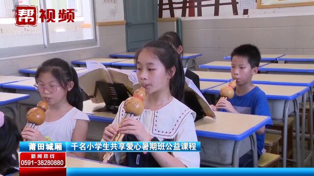 寓学于乐!音乐演奏、科学实验 千名学生共享爱心暑期班公益课程