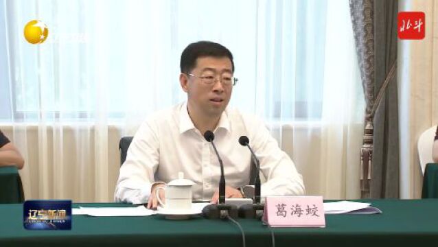 辽宁省与中国银行举行会商并签署战略合作框架协议