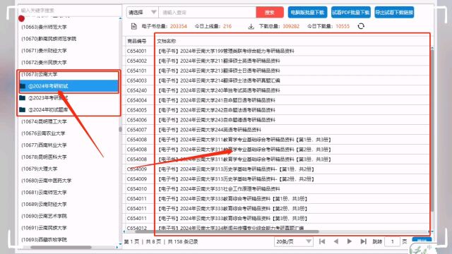 2024年云南大学考研资料初试复试真题笔记题库