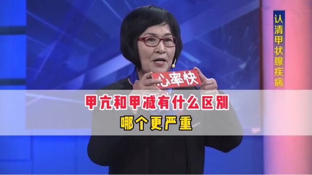 甲亢是什么样的病?看《特需专家号》王克珍主任讲解