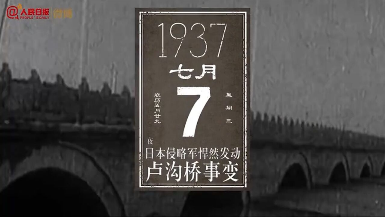 永不敢忘、吾辈自强!七七事变86周年:今日中国再不是1937的中国