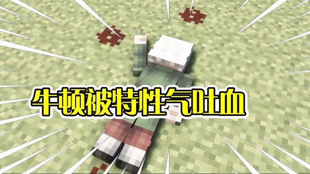 【MC】史莱姆怕岩浆,岩浆怪怕水?牛顿被气活也不科学!