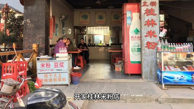 开家桂林米粉店