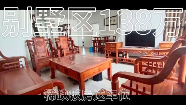 世博生态城别墅区90平板房送车位精装,底价138万一口价