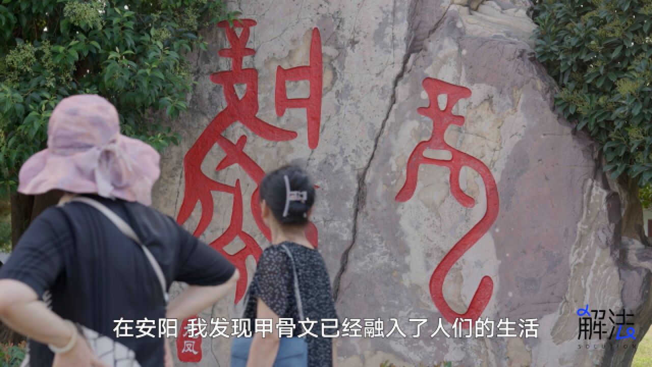 专家道破甲骨文还活着的秘密:“字音”会变,“字形”却流传千年延续至今