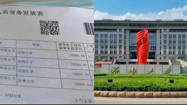 济南大学回应每月给留学生3万补助:图片断章取义,实际是30个月