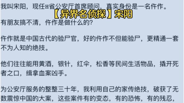 异界名侦探宋阳(异界名侦探)◇全章节无删减阅读