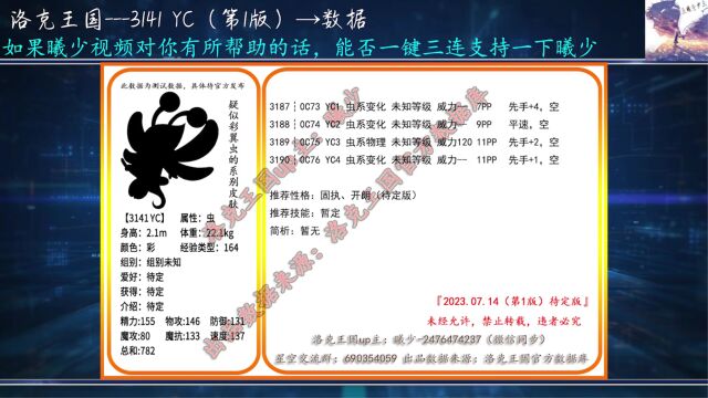 『洛克王国』YC、HP『数据』