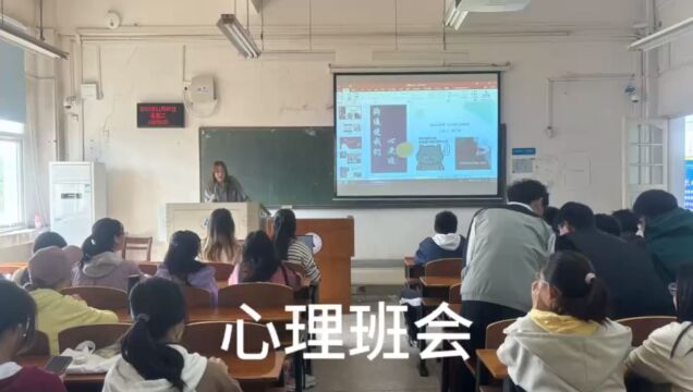 法2302班沟通心理主题班会