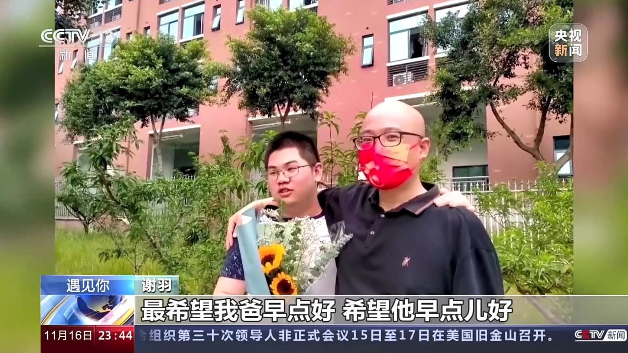 “捐髓救父” 谢羽交出特别“成人礼”